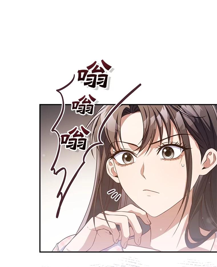 《S级猎人的离职记录》28.管理者的改变 第44页