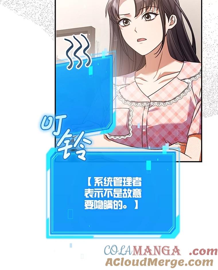 《S级猎人的离职记录》28.管理者的改变 第53页
