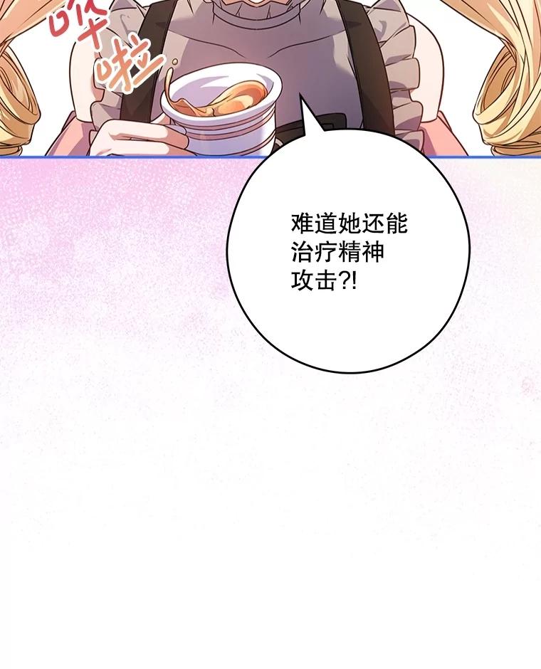 《S级猎人的离职记录》28.管理者的改变 第38页