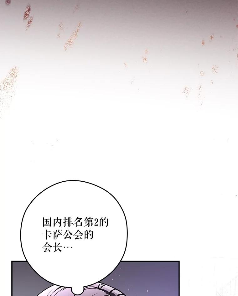 《S级猎人的离职记录》28.管理者的改变 第6页