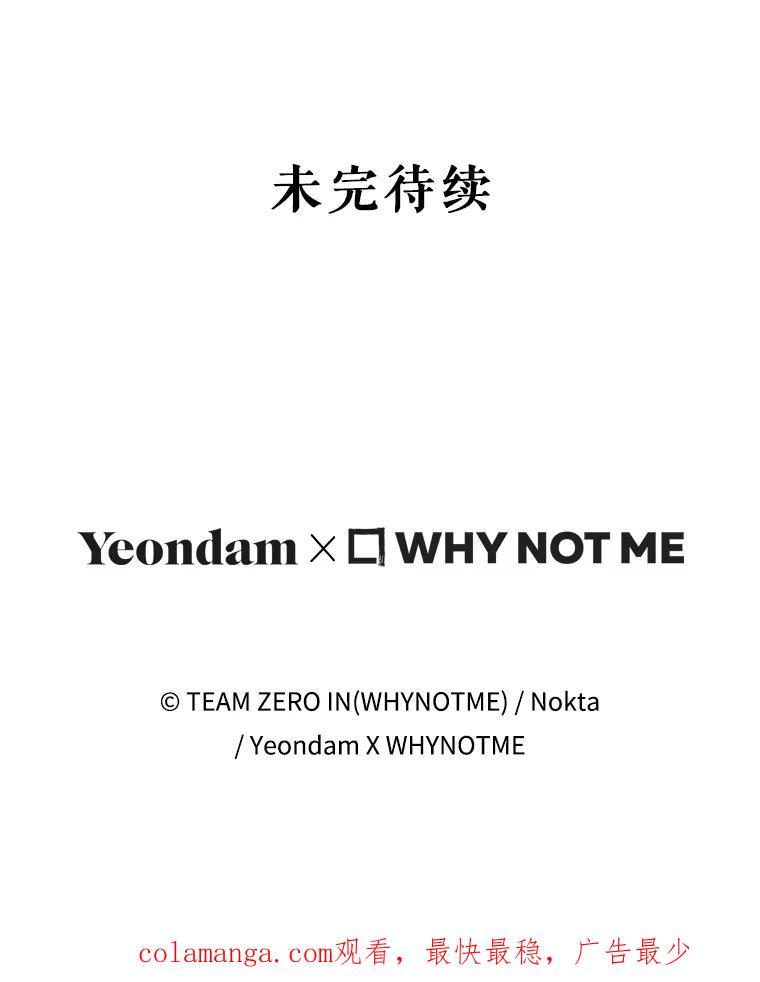 《S级猎人的离职记录》28.管理者的改变 第110页
