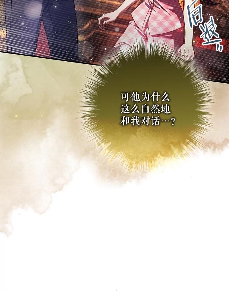 《S级猎人的离职记录》28.管理者的改变 第107页