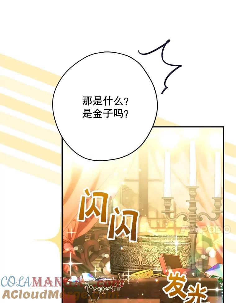 《S级猎人的离职记录》28.管理者的改变 第89页