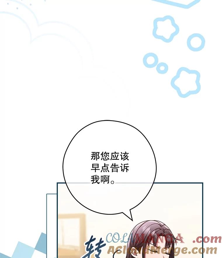 《S级猎人的离职记录》28.管理者的改变 第65页