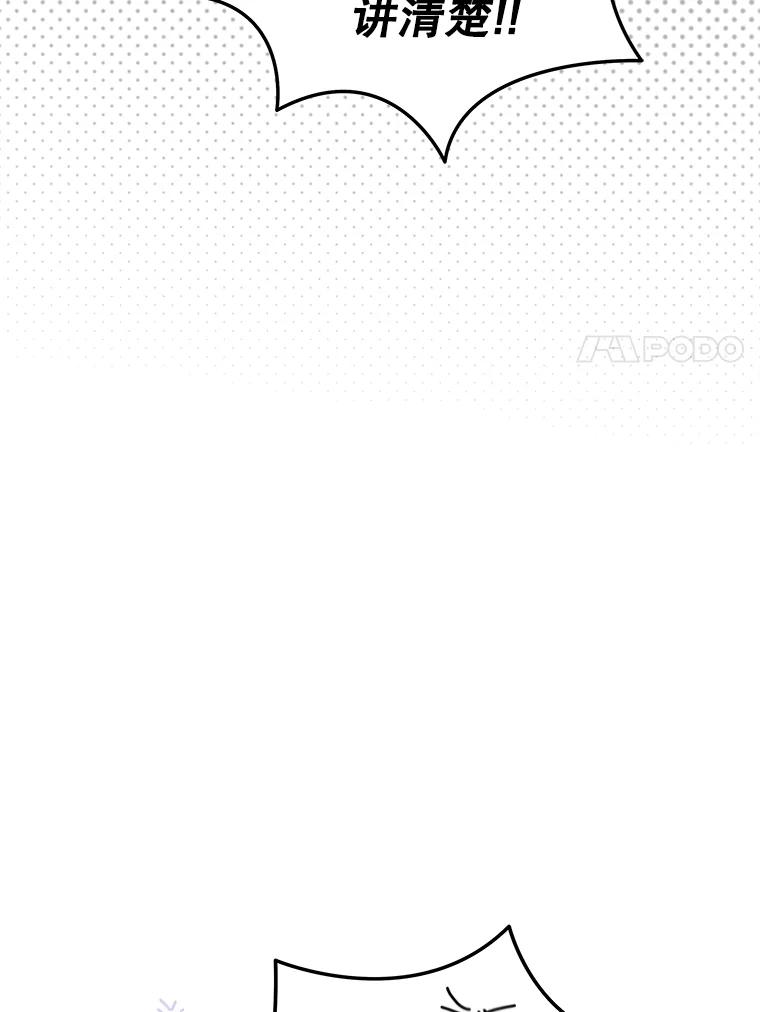 《S级猎人的离职记录》28.管理者的改变 第76页