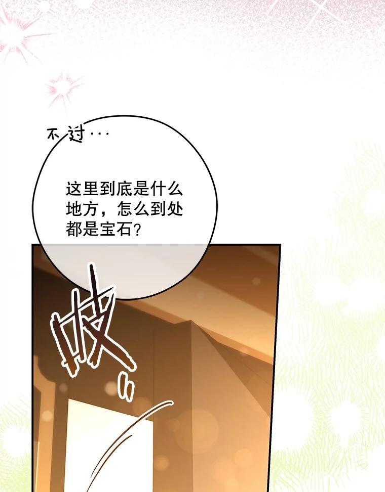 《S级猎人的离职记录》28.管理者的改变 第94页