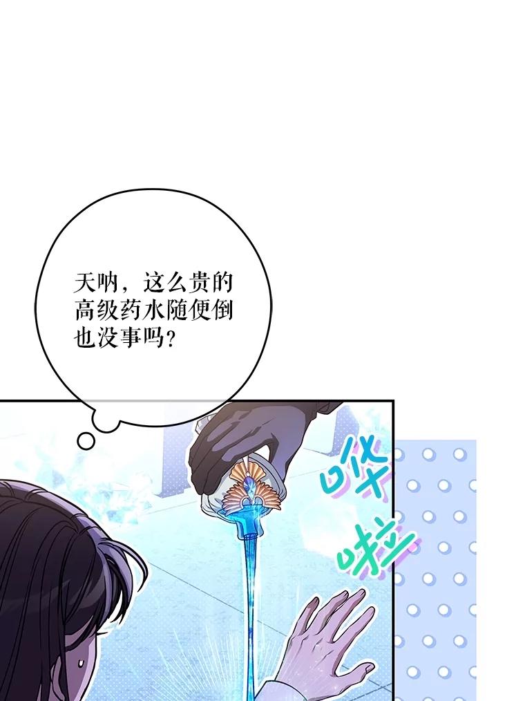 《S级猎人的离职记录》28.管理者的改变 第12页