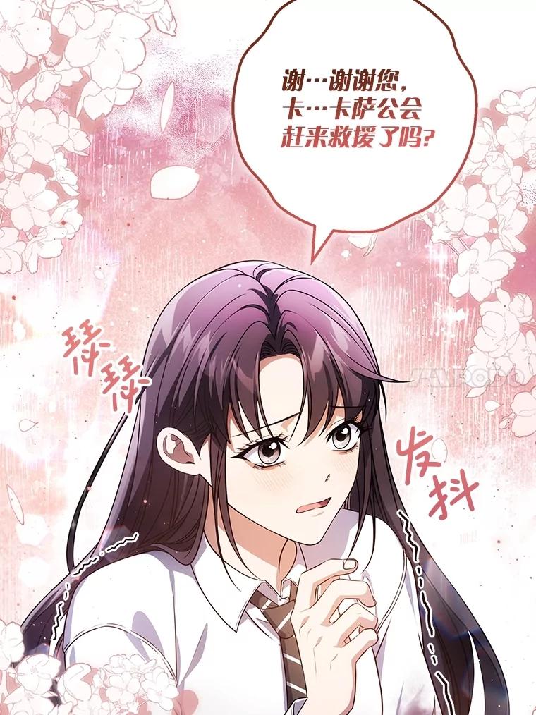《S级猎人的离职记录》28.管理者的改变 第14页