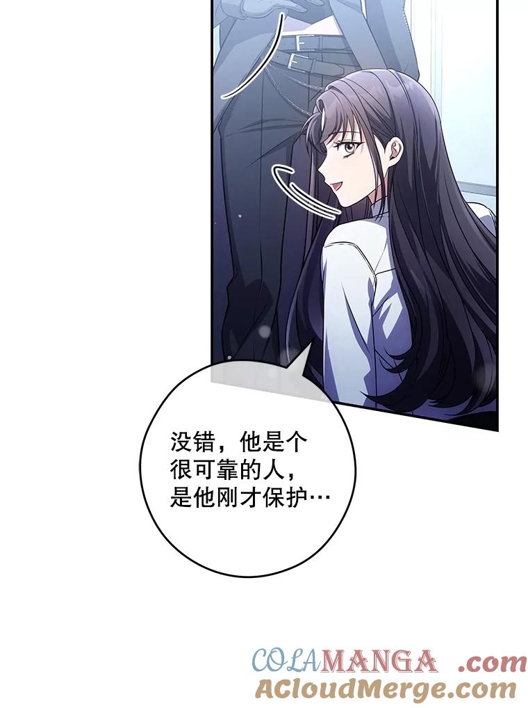 《S级猎人的离职记录》28.管理者的改变 第21页