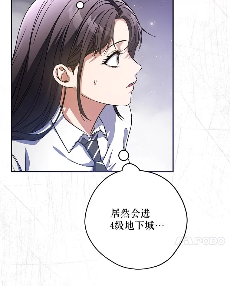 《S级猎人的离职记录》28.管理者的改变 第7页