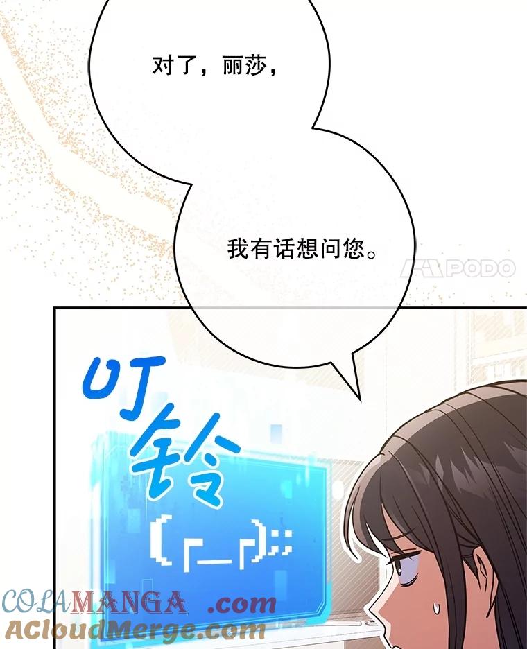 《S级猎人的离职记录》28.管理者的改变 第49页
