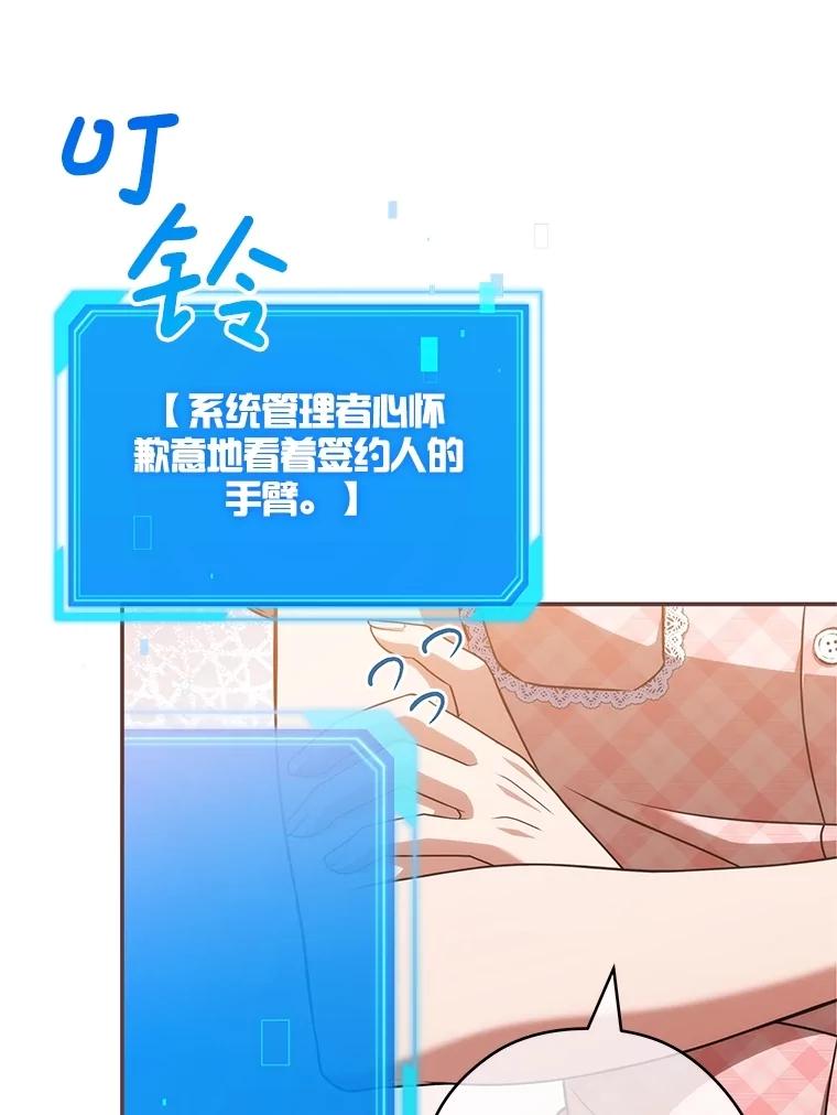 《S级猎人的离职记录》28.管理者的改变 第67页