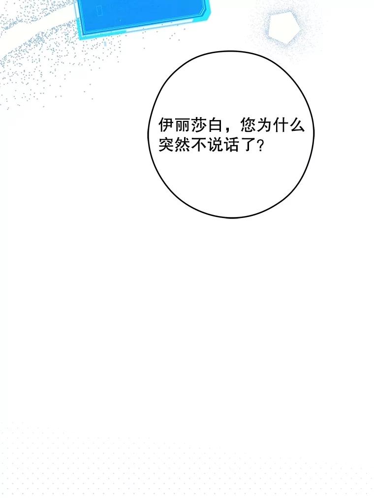《S级猎人的离职记录》28.管理者的改变 第74页