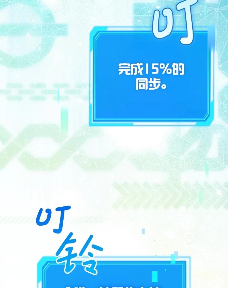 《S级猎人的离职记录》28.管理者的改变 第84页