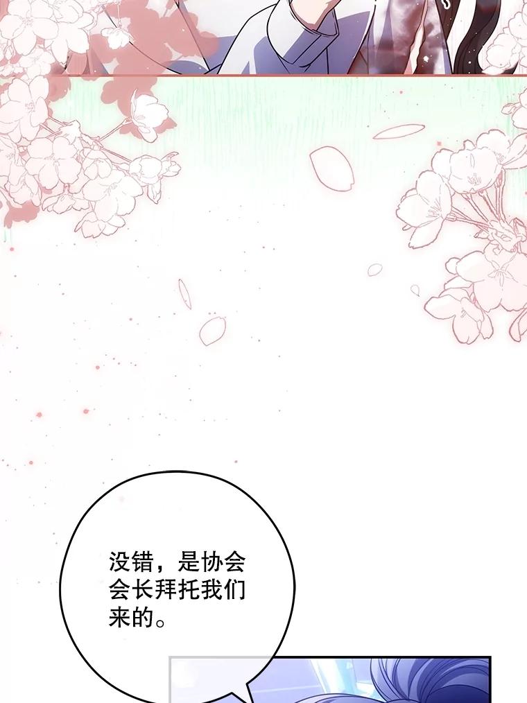 《S级猎人的离职记录》28.管理者的改变 第15页