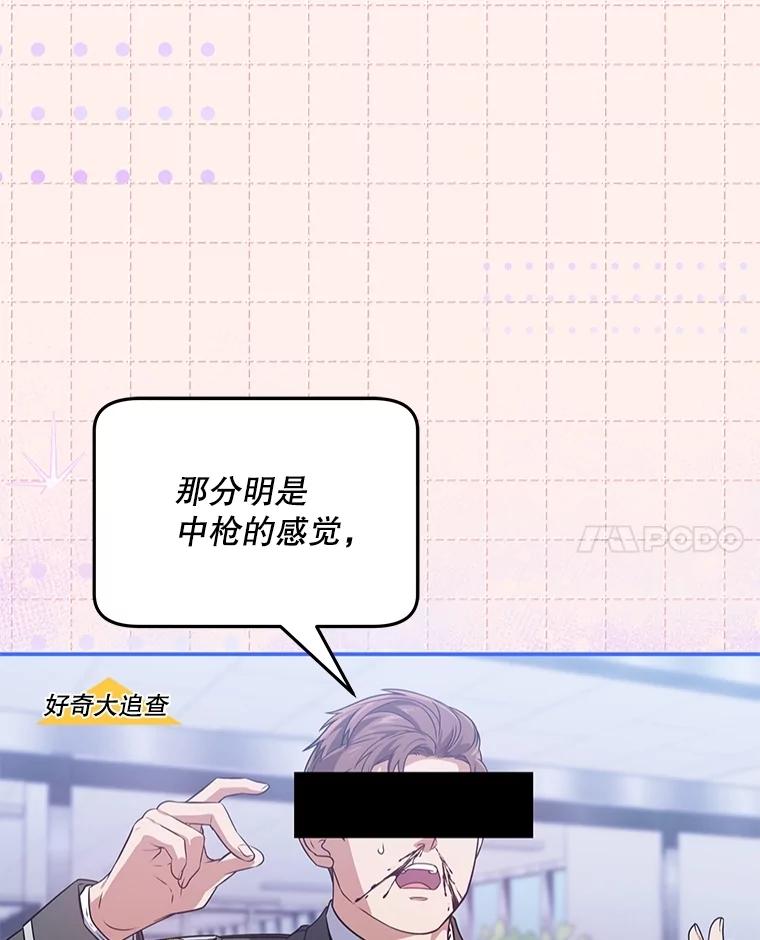 《S级猎人的离职记录》28.管理者的改变 第35页