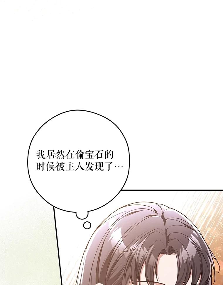 《S级猎人的离职记录》28.管理者的改变 第98页