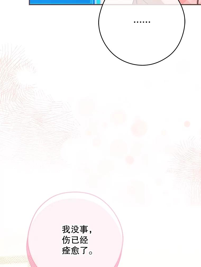 《S级猎人的离职记录》28.管理者的改变 第68页