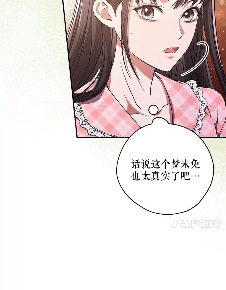 《S级猎人的离职记录》28.管理者的改变 第99页