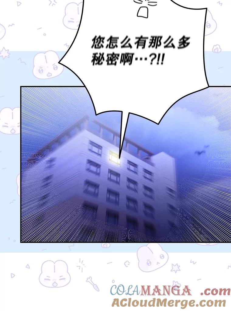 《S级猎人的离职记录》28.管理者的改变 第77页
