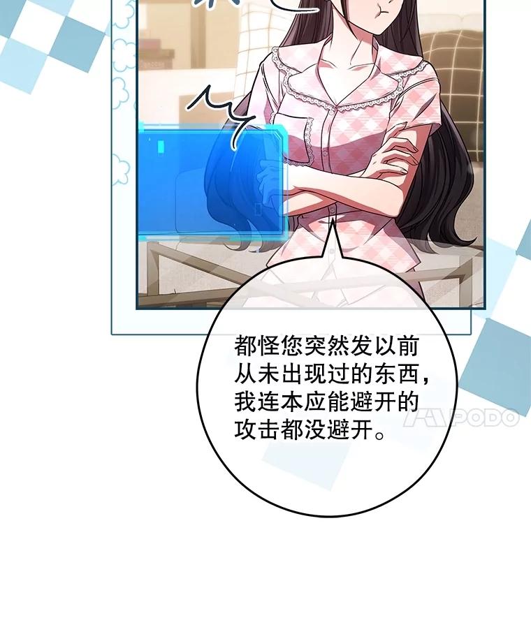 《S级猎人的离职记录》28.管理者的改变 第66页
