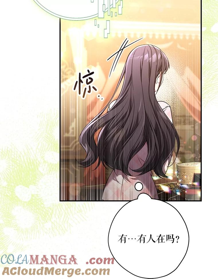 《S级猎人的离职记录》28.管理者的改变 第97页