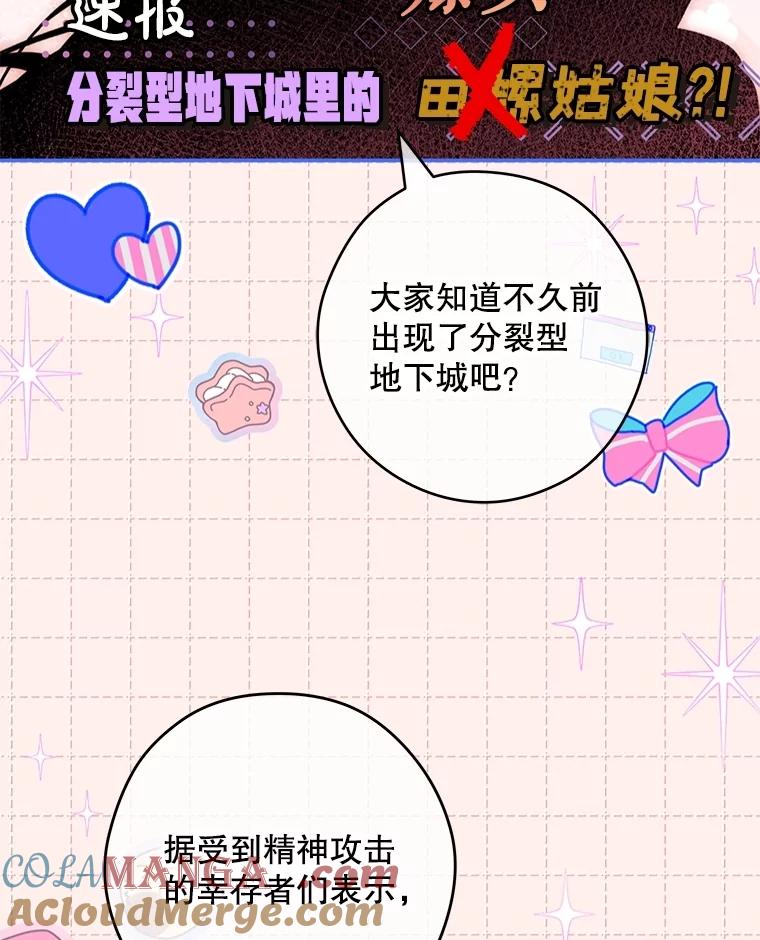 《S级猎人的离职记录》28.管理者的改变 第33页
