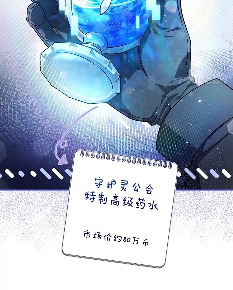 《S级猎人的离职记录》28.管理者的改变 第11页
