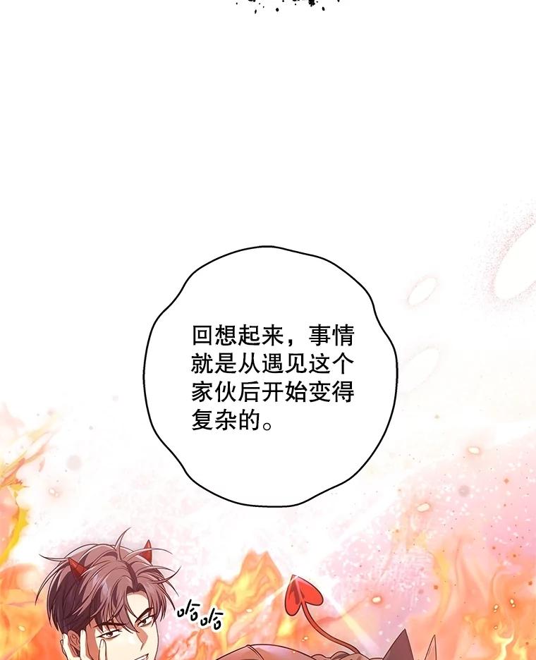 《S级猎人的离职记录》28.管理者的改变 第46页