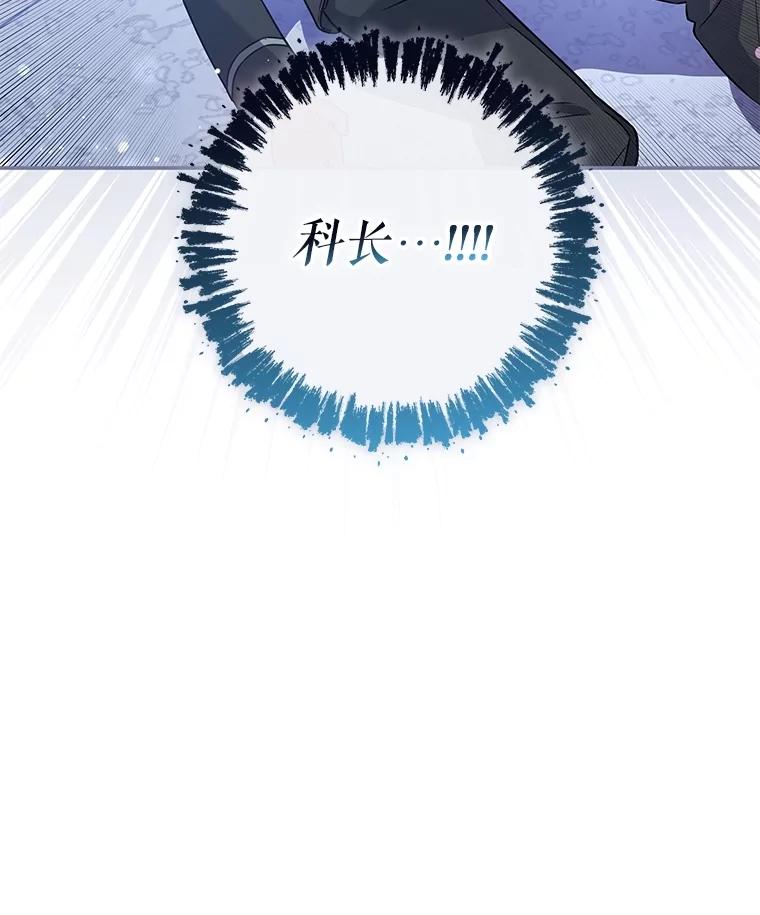 《S级猎人的离职记录》28.管理者的改变 第23页