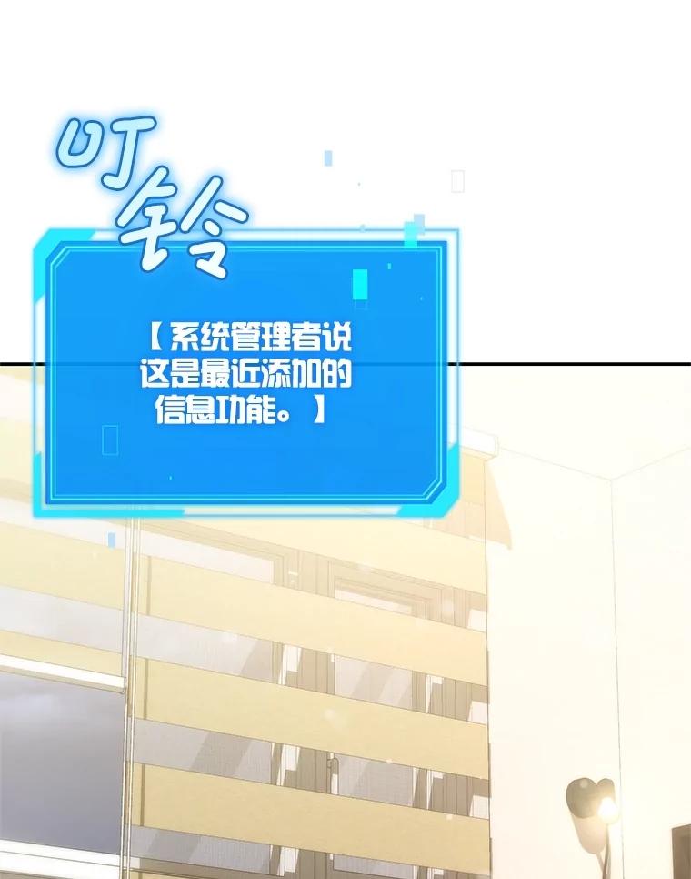 《S级猎人的离职记录》28.管理者的改变 第54页