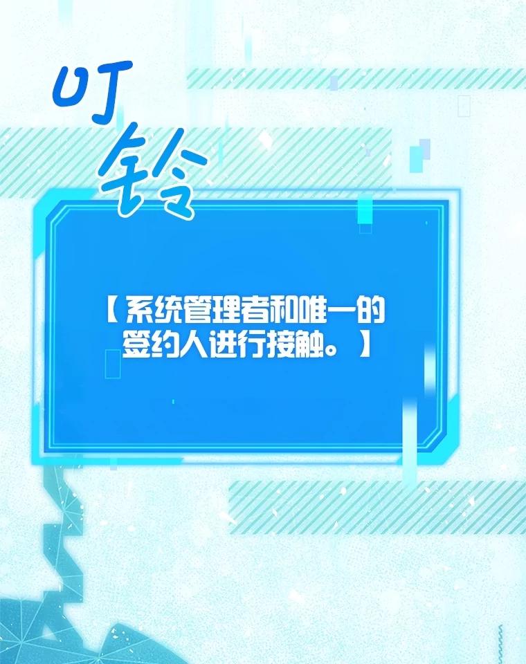 《S级猎人的离职记录》28.管理者的改变 第80页