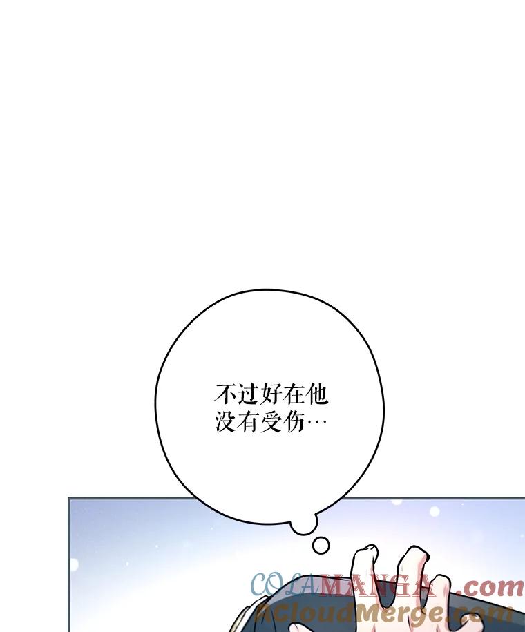 《S级猎人的离职记录》28.管理者的改变 第25页