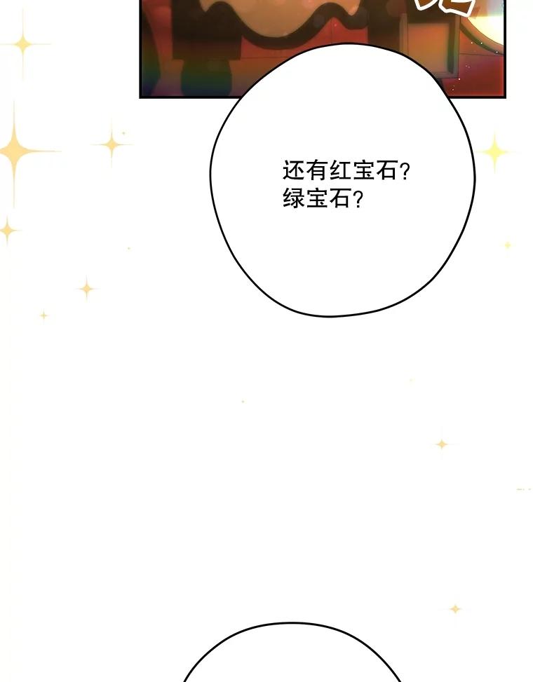 《S级猎人的离职记录》28.管理者的改变 第90页