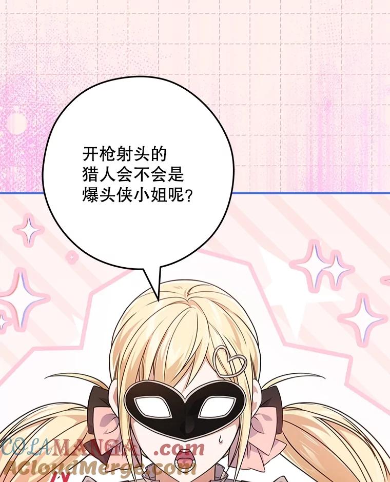 《S级猎人的离职记录》28.管理者的改变 第37页