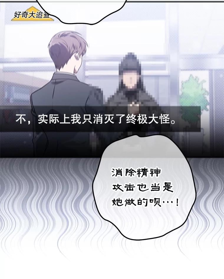 《S级猎人的离职记录》28.管理者的改变 第43页