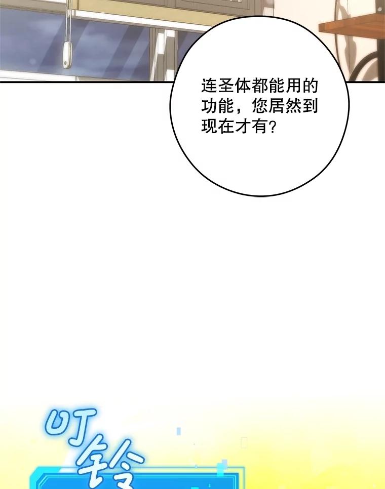 《S级猎人的离职记录》28.管理者的改变 第55页