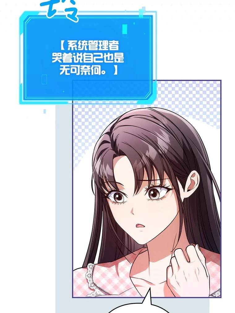《S级猎人的离职记录》28.管理者的改变 第72页