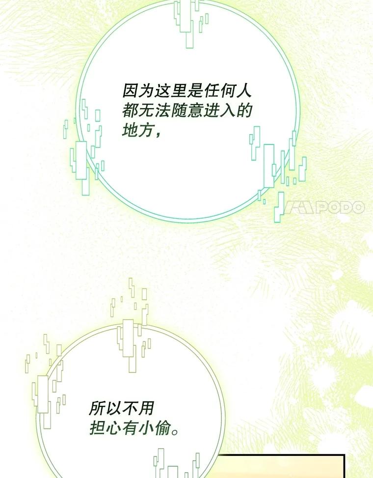 《S级猎人的离职记录》28.管理者的改变 第96页