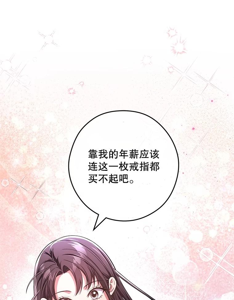 《S级猎人的离职记录》28.管理者的改变 第92页