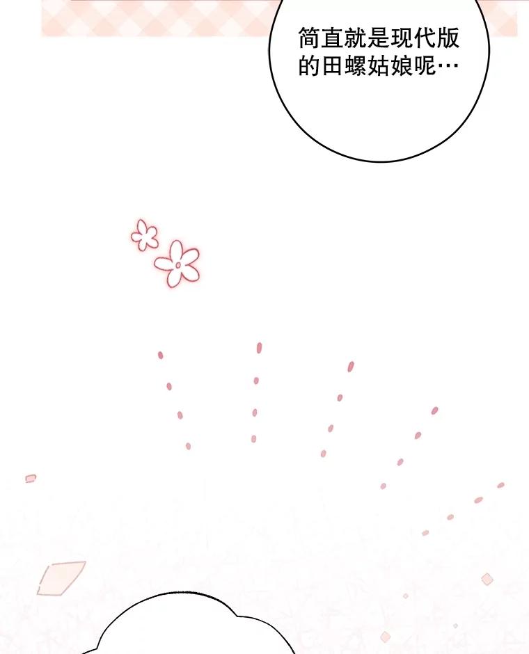 《S级猎人的离职记录》28.管理者的改变 第40页