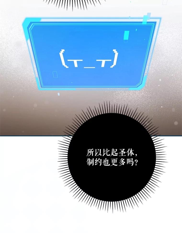 《S级猎人的离职记录》28.管理者的改变 第62页
