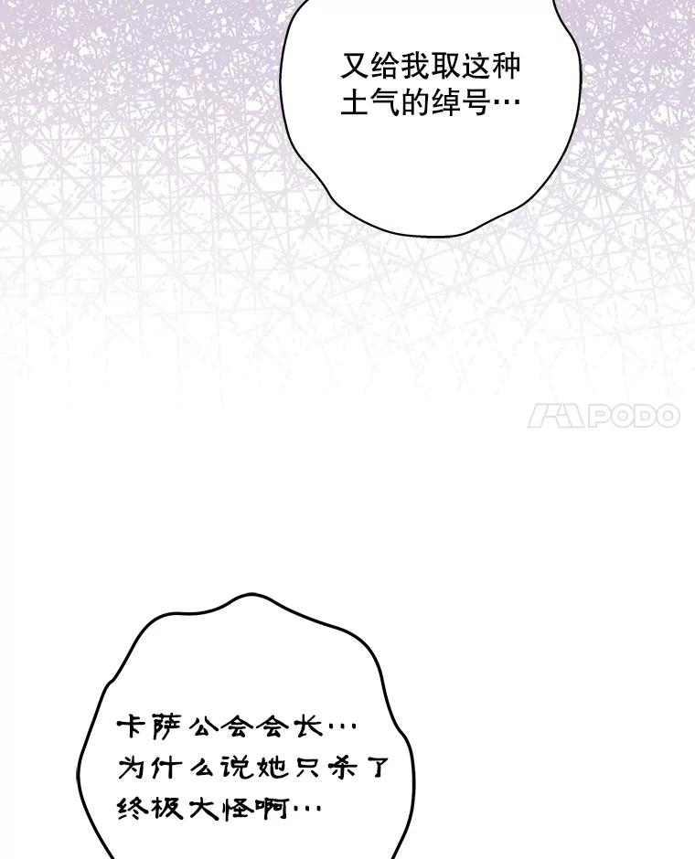 《S级猎人的离职记录》28.管理者的改变 第42页