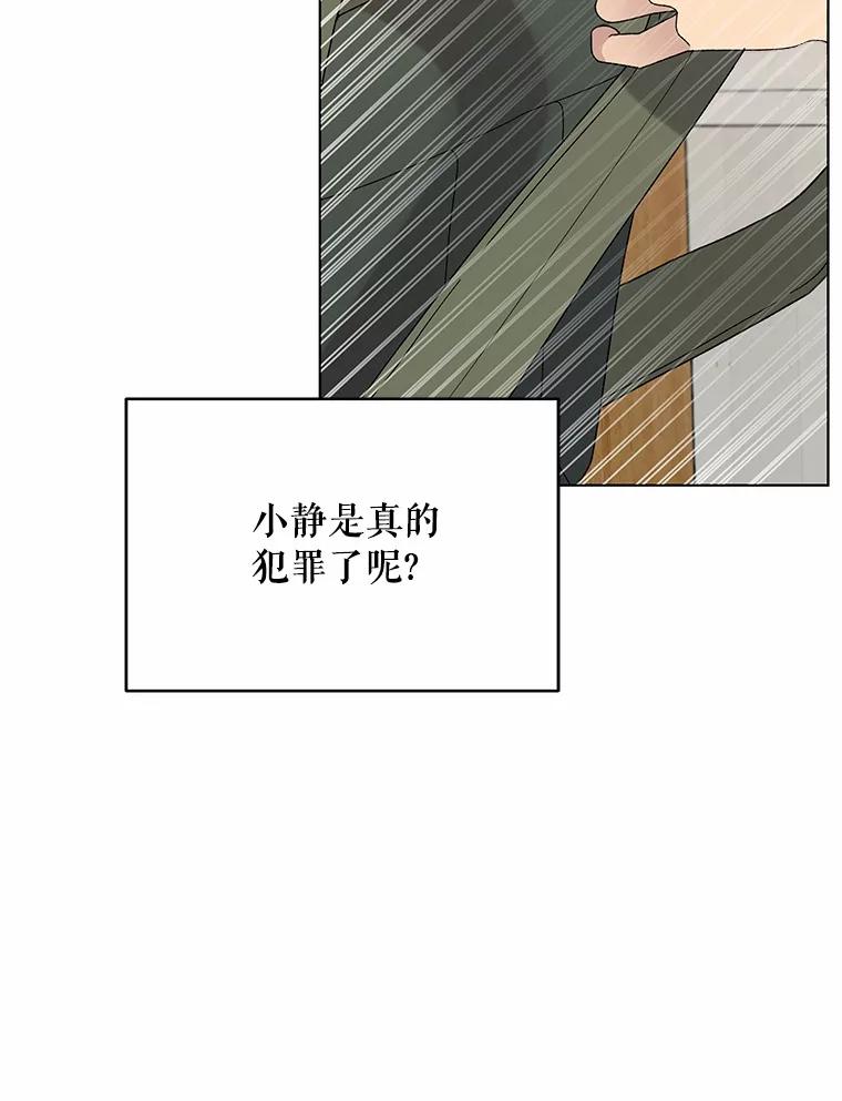 《三个世界》2.罪名不详 第76页