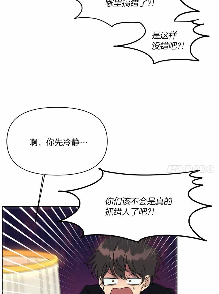 《三个世界》2.罪名不详 第38页
