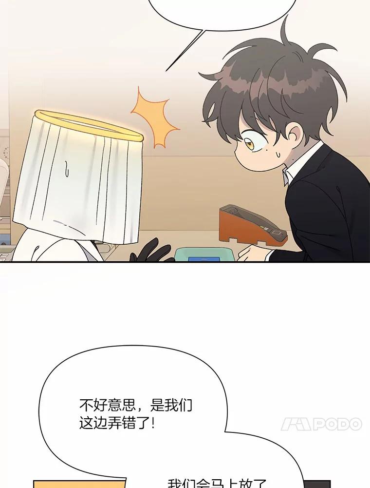 《三个世界》2.罪名不详 第28页