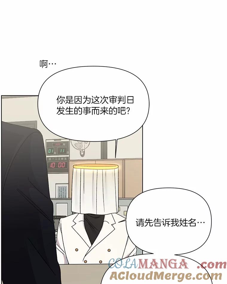 《三个世界》2.罪名不详 第21页