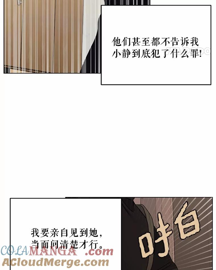 《三个世界》2.罪名不详 第81页