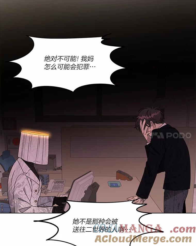 《三个世界》2.罪名不详 第25页