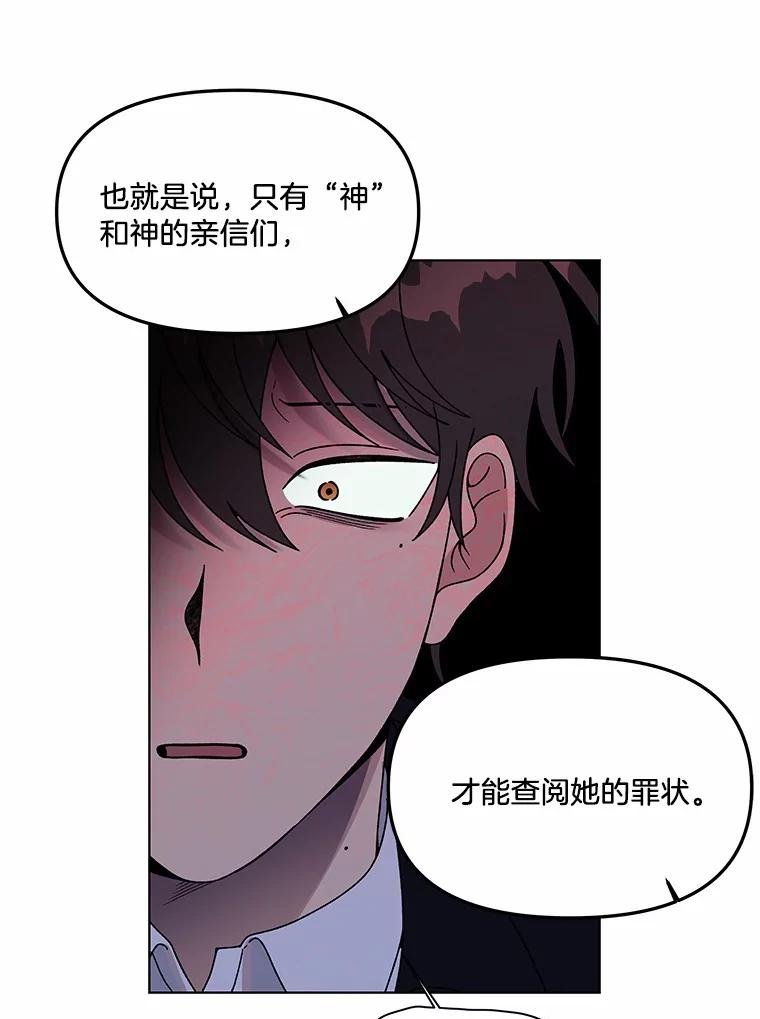 《三个世界》2.罪名不详 第43页